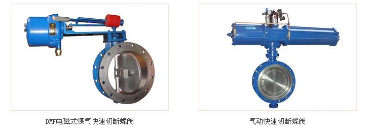 偉恒閥門(mén)-煤氣快速切斷閥